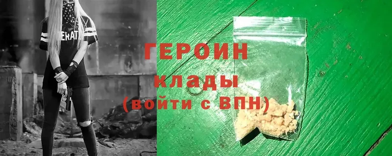 ГЕРОИН Heroin Бор